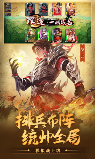 三国杀破解版无限元宝全武将下载