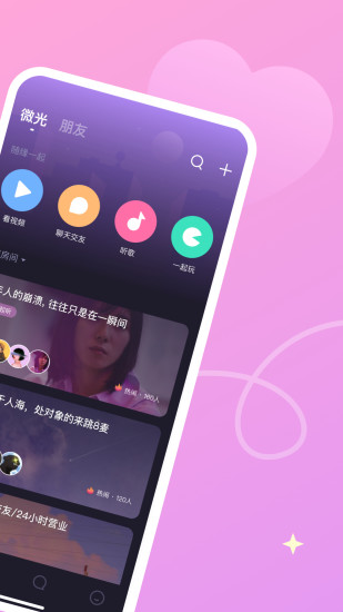 微光官方下载最新版