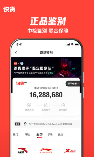 识货下载最新版免费版本