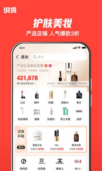 识货下载最新版破解版