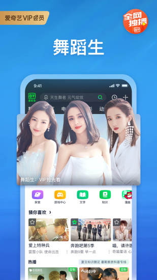 爱奇艺去广告破解版apk免费版本