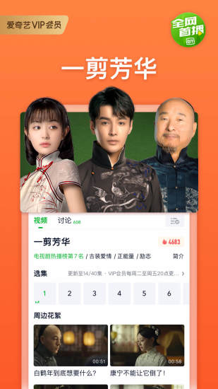 爱奇艺去广告破解版apk破解版