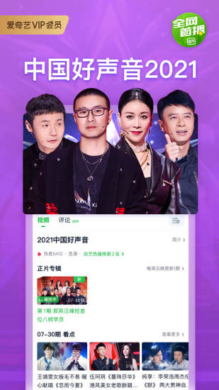 爱奇艺去广告破解版apk下载