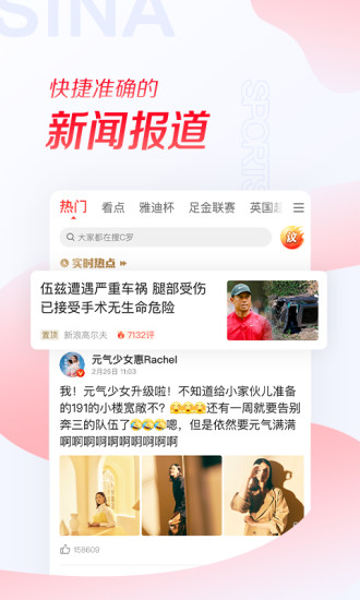 新浪体育安卓版