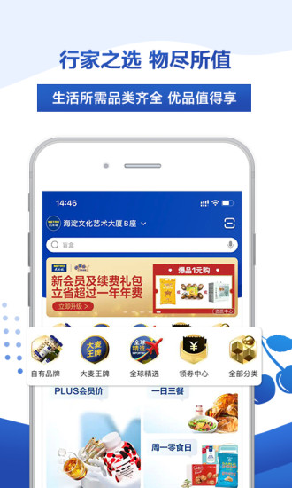 麦德龙app下载