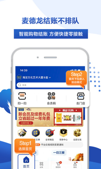 麦德龙官方app下载