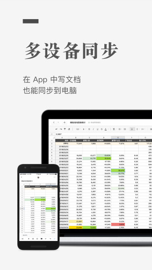 石墨文档下载免费破解版