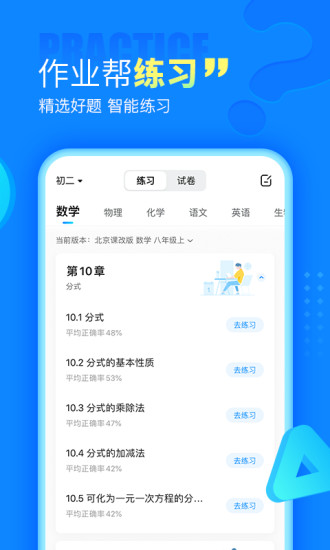 作业帮去升级版破解版