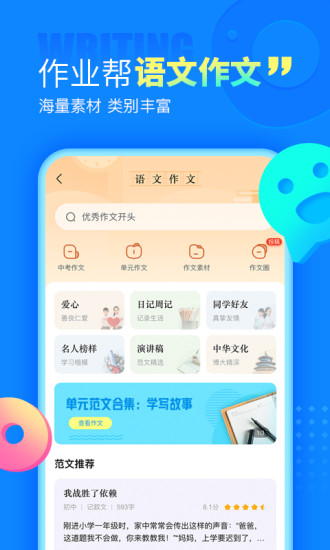 作业帮去升级版下载