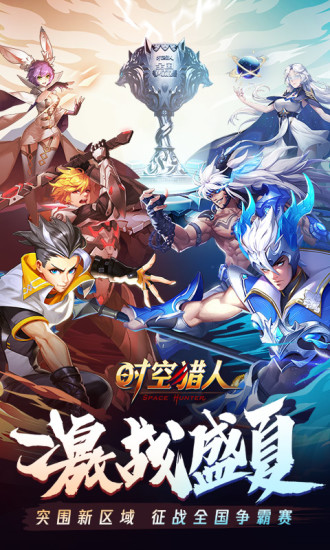 时空猎人复古版