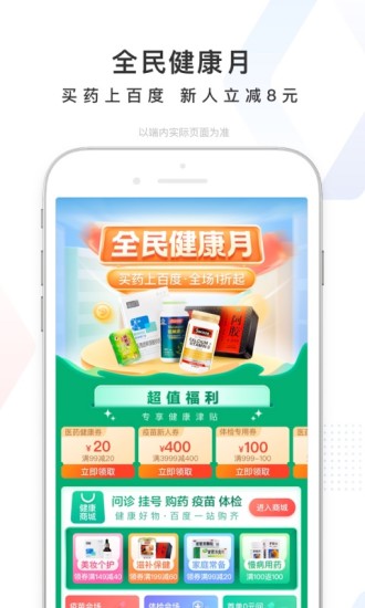 百度app官方正式版破解版