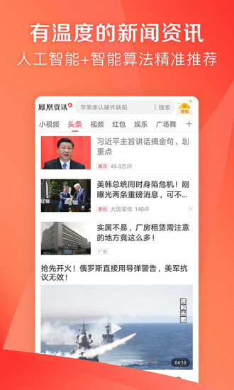 凤凰资讯app下载