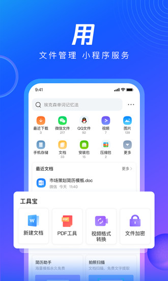 QQ浏览器定制版下载