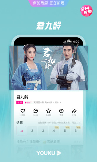 优酷视频定制版免广告版下载