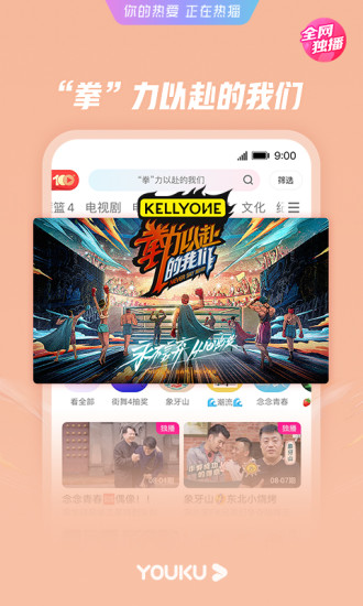 优酷视频定制版免广告版破解版