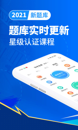 驾考宝典vip版最新版
