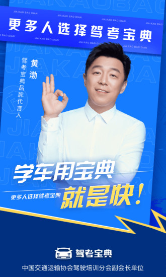 驾考宝典vip版