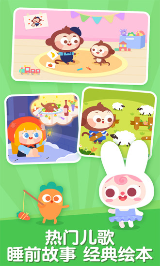 儿歌多多破解版apk破解版