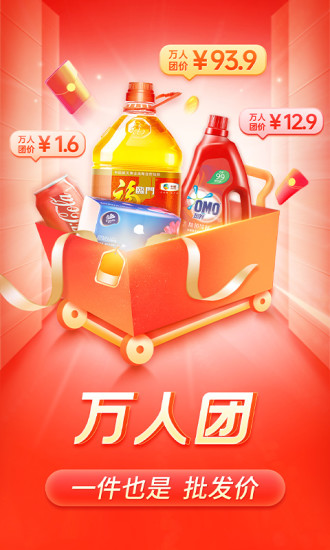 拼多多去升级精简版下载