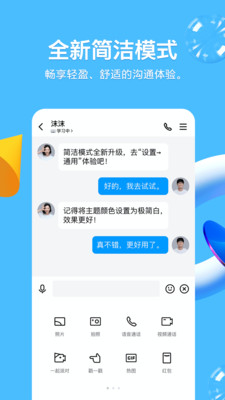 QQ去升级破解版下载