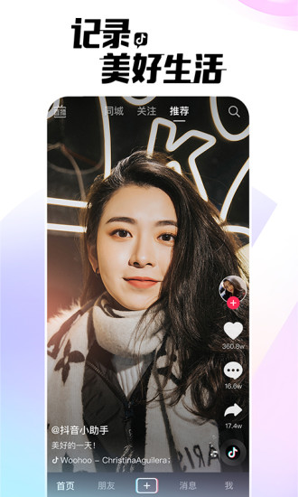 抖音无广告无更新版