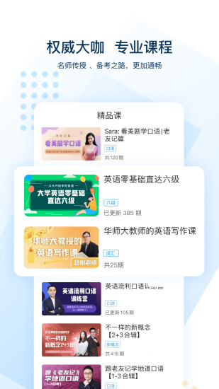 可可英语旧版免费版本