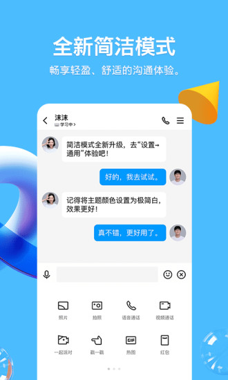 qq免升级版本免费版本