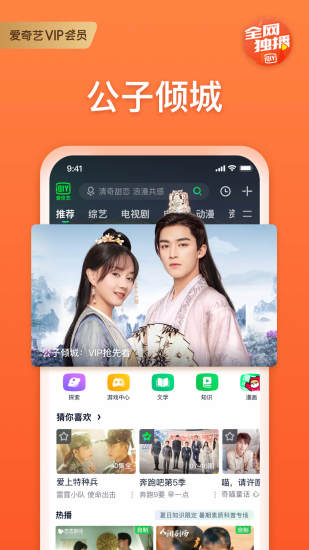 爱奇艺去升级去广告版免费版本