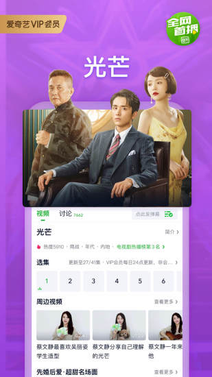 爱奇艺去升级去广告版最新版