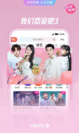 优酷视频无广告破解版免费版本