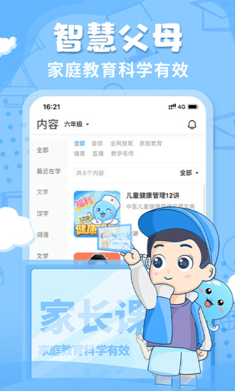 出口成章学生版下载