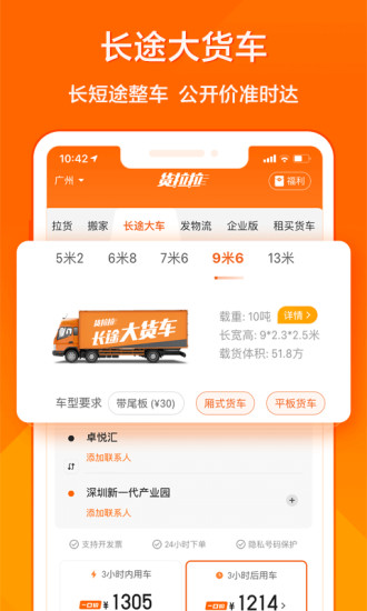 货拉拉APP最新版免费