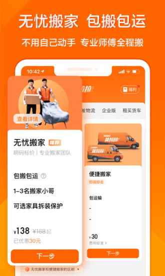 货拉拉APP最新版免费免费版本