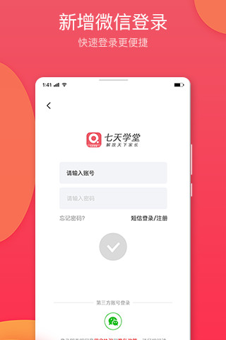 七天学堂成绩查询下载破解版