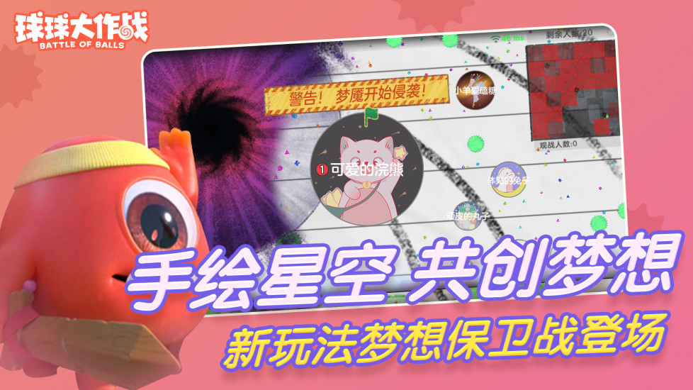 球球大作战手机版下载