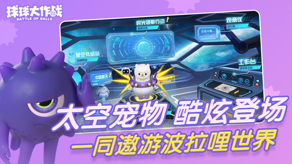 球球大作战手机版免费版本