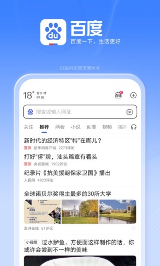 百度app免费