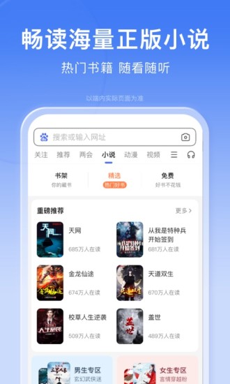 百度app免费免费版本