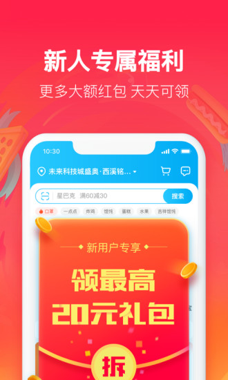 饿了么去广告版最新版
