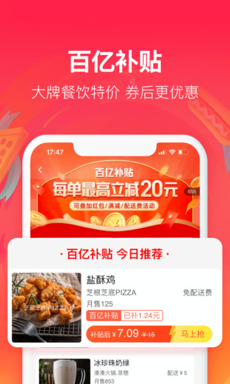 饿了么去广告版破解版