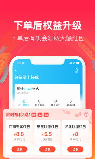 饿了么去广告版下载