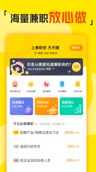 兼职侠APP下载