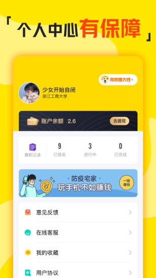 兼职侠APP下载下载