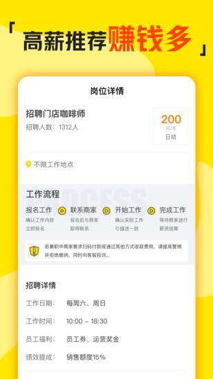 兼职侠APP下载最新版