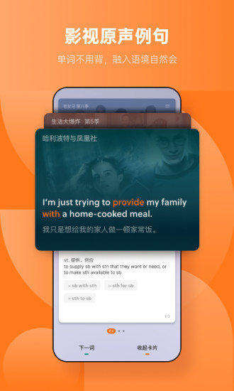 不背单词ios破解版最新版