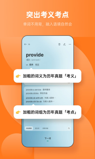 不背单词ios破解版破解版