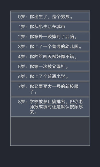 人生重启模拟器修仙版最新版