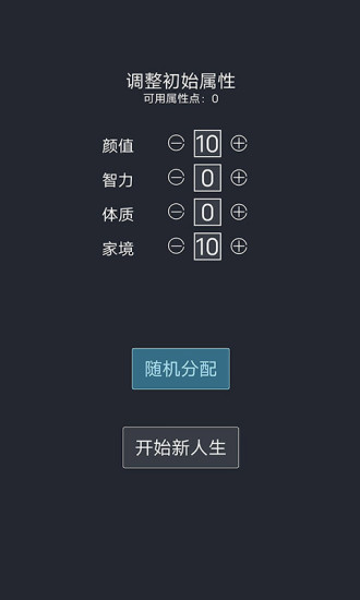 人生重启模拟器修仙版