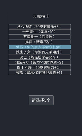 人生重启模拟器修仙版免费版本