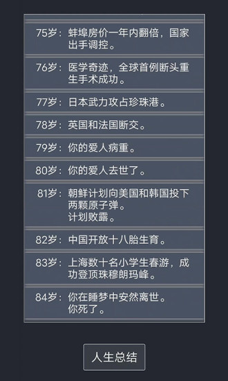 人生重启模拟器修仙版破解版